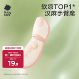 babycare凉感手臂凉席抱娃垫婴儿喂奶手臂垫透气手臂枕芭乐青提28*15cm
