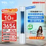 TCL空调新品京东联名真省电Pro二代大3匹新一级能效变频双排铜管立式客厅KFR-72LW/RT2Eb+B1国家补贴