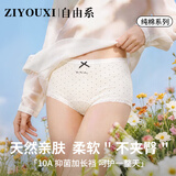 自由系纯棉内裤女士全棉中腰10A抑菌少女生蕾丝印花女式无痕平角短裤衩