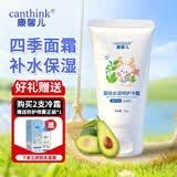 canthink康馨儿婴幼水润呵护冷霜宝宝面霜婴儿补水保湿清爽四季面霜50g