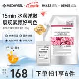 美蒂菲（MEDI-PEEL）玫瑰软膜粉面膜1100g补水保湿提亮涂抹面膜学生送女友节日礼物