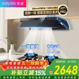 华凌抽油烟机 27风量大吸力变频巡航超薄近吸 齐平橱柜7字型烟灶套装 H71PRO+5.2KW灶具 HQ8天然气