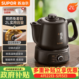 苏泊尔（SUPOR）2L煎药壶中药壶电砂锅养生壶药煲旋钮全自动家用智能暖药陶瓷分体式SW-20Y01