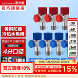 潜水艇（Submarine）角阀全铜 三角阀 加厚冷热通用防漏套装4分官方正品 水阀防滴漏 黄铜角阀【4冷+3热】7只装