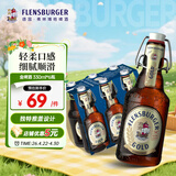 弗林博格（ Flensburger）金啤酒 330ml*6瓶 整箱装自饮 德国原装进口
