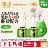 润本蚊香液电蚊香液驱蚊液45ml*2瓶+1个加热器驱蚊防蚊液蚊香无香型
