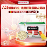 凡赛尔（VERSELE-LAGA）A21低能量需求鹦鹉幼鸟高蛋白奶粉3kg