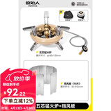 原始人户外炉头便携式卡式炉气化炉野外露营野炊烧烤炉 五芯猛火炉+挡风板