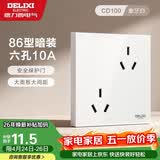 德力西开关插座面板 86型墙面插座CD100 错位六孔10A插座 白色