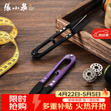 张小泉纱剪剪线头小剪刀家用U型弹簧剪刀衣服装裁缝纫布小号剪子 3只大号纱剪（发黑）紫色