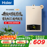 海尔（Haier）燃气热水器天然气家用恒温强排式节能省气即热洗澡智能变频风机专利防冻咨询客服有惊喜UTSpro/UTS 12L 【UTS】ECO节能