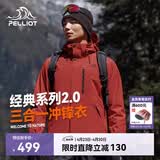 伯希和（Pelliot）【山野经典2.0】冲锋衣三合一春秋男女户外防风外套11340105红XL