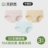 京舒然京东自有品牌【新疆棉】50S嘟嘟棉10A抗菌蚕丝裆中腰女生内裤 L