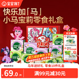 宝宝馋了小马宝莉礼盒10件套儿童零食礼盒