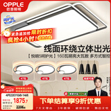欧普照明（OPPLE）吸顶灯客厅大灯快装护眼智能LED照明灯具灯饰简约现代套餐1包安装