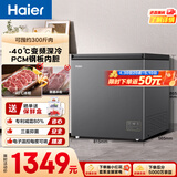 海尔（Haier）200L单温冰柜小型家用小冰柜减霜一级能效-40℃深冷变频冷柜小冰箱BC/BD-200GHEPSD9D换新补贴