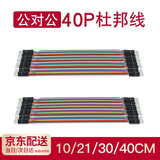 汇君40P杜邦线铜芯彩色排线连接线PCB跳线 公对公 21CM