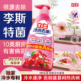 立白贾冰同款 冷水去油洗洁精900g樱桃香 低温速溶去油家用果蔬清洗