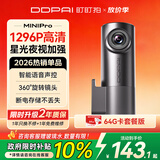 盯盯拍行车记录仪MINI Pro  1296P高清星光夜视 智能语音 64GB卡套餐