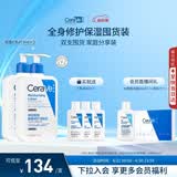 适乐肤（CeraVe）C乳473ml双支套装（男士女士礼物保湿补水身体乳面霜张凌赫同款）