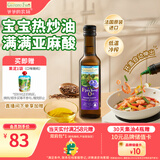 爷爷的农场亚麻籽油热炒油250ml 进口婴幼儿宝宝凉拌辅食油食用油 6个月以上