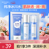 水密码冰川补水保湿套装润肤化妆品护肤洁水乳礼盒3件套母亲节礼物