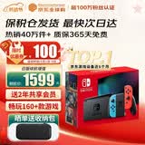 任天堂（Nintendo）【国内保税仓】Switch2/1代 OLED/续航加强日版/港版便携家用ns体感游戏机掌机 日版续航红蓝32GB保税（赠共享会员）