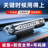 万乐途挪车号码牌汽车临时停车电话牌车载手机号码金属车上破窗锤摆件