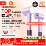 米家高速吹风机H501 家用小米吹风机智能温控速干恒温负离子吹风筒静音护发 送女友母亲节礼物配风嘴