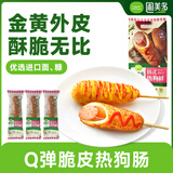 圃美多韩式热狗棒3支 240g 空气炸锅速食夜宵儿童早餐中秋礼物
