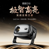 微影云台投影仪家用家庭影院超高清白天卧室宿舍投影机手机投屏到墙上迷你小型便携投影一体机带幕布 【D18全能实战王者】高亮升级/自动对焦/可接电脑