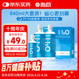 海昌H2O 隐形眼镜水护理液360*2+120ml 美瞳保湿多功能护理液清洁杀菌