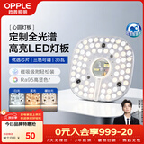 欧普照明（OPPLE）LED吸顶灯芯改造灯板圆形节能替换灯盘光源灯珠36瓦三色 全光谱