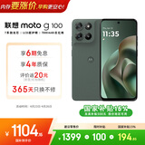 摩托罗拉【内存涨价，早买就是赚了】联想moto g100 四年质保 LCD护眼屏 7000mAh超强续航 8GB+256GB青峰绿