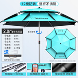 渔之源钓伞2026钓鱼伞遮阳伞防雨垂钓加厚多向钓伞渔具伞户外钓鱼雨伞 2.0米 【整杆不锈钢 抗风MAX】天青