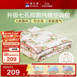 富安娜被子A类夏凉被纯棉面料空调被可水洗抑菌夏被双人薄被子230x229cm