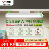 公牛（BULL）LED护眼酷毙灯家用6瓦3000毫安无极调光/三档色温/30S延时关灯