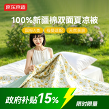 京东京造 夏凉被纯棉100%双面可机洗全棉空调被子A类纤维被1.5x2m木香花开