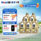 美孚（Mobil）全合成汽机油0W-40SN级1L*5美孚1号劲擎表现汽车保养京东养车自营