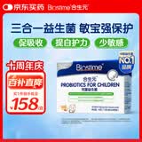合生元(BIOSTIME)HMO儿童益生菌呵护肠胃增强自护力少敏感益生菌30袋