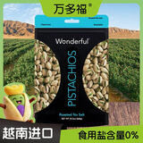 万多福Wonderful开心果无盐味668g无添加食用盐原料来自加州优选大颗粒