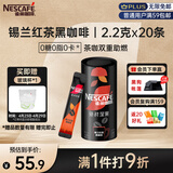 雀巢（Nestle）绝对深黑锡兰红茶速溶黑咖0糖0脂*健身燃减深烘2.2g*20条