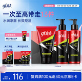高夫男士护肤套装净源控油礼盒(洁面+水+乳)清洁保湿送男友