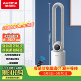 澳柯玛（AUCMA）风随温动冷风扇无叶水冷塔扇/加湿水冷风扇/遥控空调扇家用电风扇落地扇母婴儿童空气循环扇201