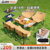 尚烤佳（Suncojia）户外折叠蛋卷桌月亮椅套装便携式野餐桌椅五件套