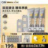 C咖清净双管洗面奶80g*3+清洁泥膜5罐去黑头细腻毛孔母亲节礼物