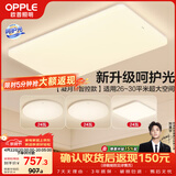 欧普照明（OPPLE）吸顶灯客厅大灯智能现代奶油风LED照明护眼灯具灯饰套餐5包安装