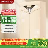 格力（GREE）【单双层灵活切换】干衣机烘干机家用烘衣服衣柜式烘衣机10KG承重1200W功率高温除菌螨GN-12X60