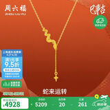 周六福蛇来运转黄金项链女生肖蛇吊坠母亲节礼物计价A0613100 约3.61g