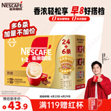 雀巢（Nestle）【樊振东同款】咖啡粉1+2奶香速溶三合一冲调饮品30条450g